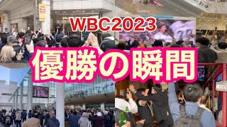 WBC 日本代表 侍ジャパン 優勝の瞬間まとめ