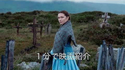 1分で映画紹介「聖なる証」