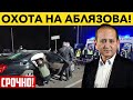 Аблязов назвал имена! Секретная переписка Токаева! Срочные новости!