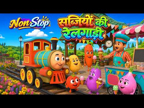 सब्जियों की रेलगाड़ी | Best Hindi Rhymes | Sabjiyon Ki Railgaadi | Non-Stop Kids Collection