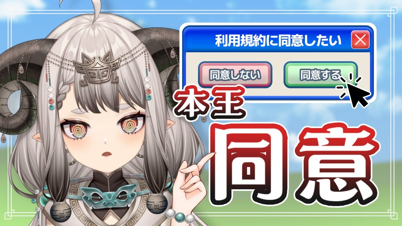 〚遊戲〛本王同意了！！同意呢！｜滔滔饕餮Taotao