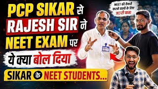😱 PCP SIKAR से Rajesh Sir ने NEET Exam पर कह दी बड़ी बात | Sikar NEET Students Shocked! #NEET #sikar