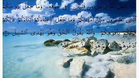 سورة الأحزاب 5 - 7