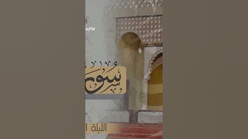 💚يايهاالذين امنو استعينو بالصبر والصلاة 💙 تلاوة جميلة ورائعة للشيخ ماجد الحازمي 💥🎙👍
