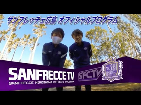 サンフレッチェ広島 応援番組 サンフレッチェｔｖ 番組詳細 オリジナルサッカー番組 スカパー サッカー放送