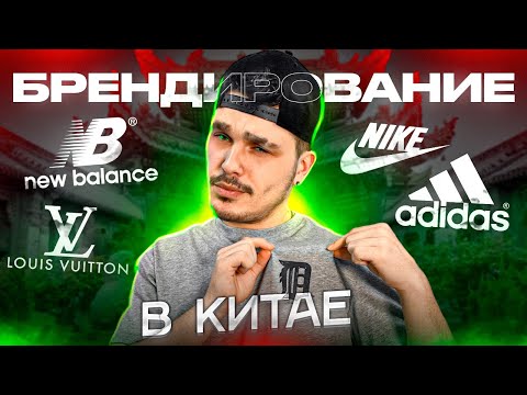 КАК БРЕНДИРОВАТЬ ТОВАР ИЗ КИТАЯ. МАРКИРОВКА ТОВАРА ИЗ КИТАЯ. #1688поставщик #доставкаизкитаявроссию