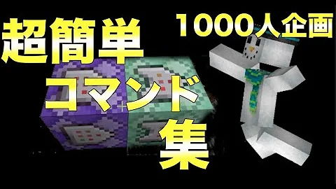 マインクラフトコマンド色々