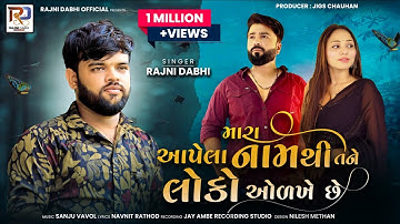 Rajni Dabhi New Song  | Mara Aapela Name Thi Tame Loko Odkhe Chhe | Bewafa Song @VaghelaStudio