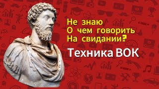 Как разговаривать с КЕМ УГОДНО? // О чем общаться с людьми?