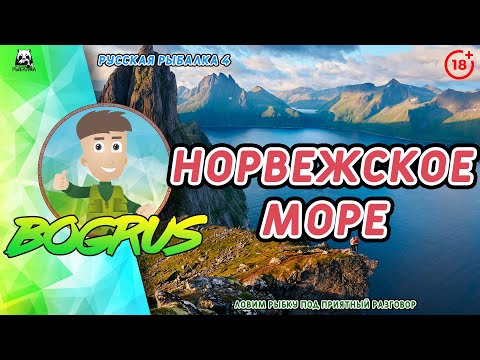 💥Норвежское море💥В поисках новых трофеев💥Русская рыбалка 4💥18+