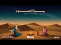 ليلة النجوم Starry Night مزاج Starry Night Chill Arabic Western Fusion ليلة النجوم Starry Night مزاج Starry Night Chill Arabic Western Fusion