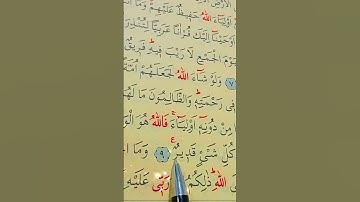 سورة الشورى الأية 9 إلى 10 بصوت سعد الغامدي