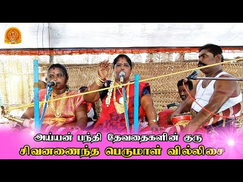 Sivanaintha Perumal Villupattu  Krishnapuram SP Muthulakshmi Villupattu  srikalyanimedia1402