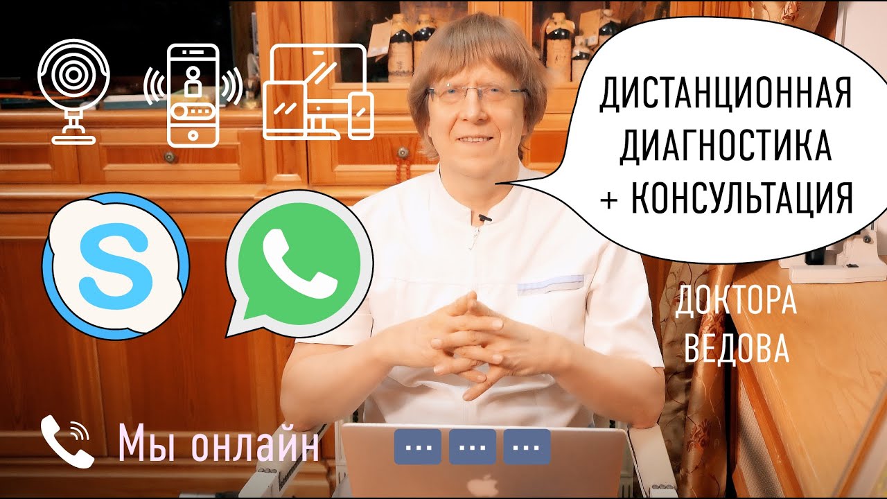 Клиника Доктора Ведова Интернет Магазин