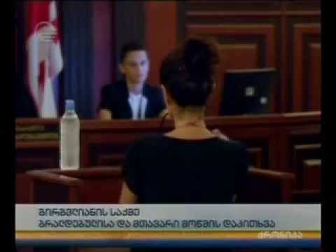 ბრალდებული და ბრალდების მხარის მთავარი მოწმე სანდრო გირგვლიანის მკვლელობის საქმეზე