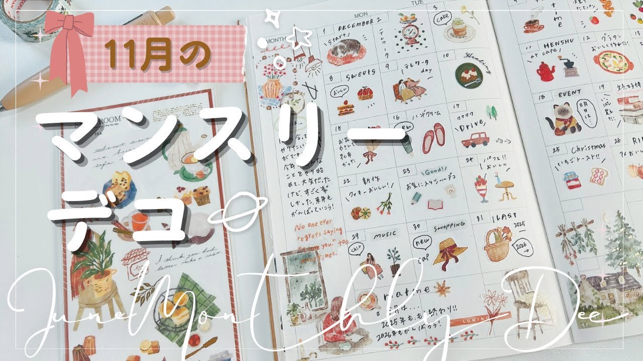 【手帳デコ】クリスマスの12月マンスリーデコ🎄| コラージュ | 手帳の中身  | jounal with me