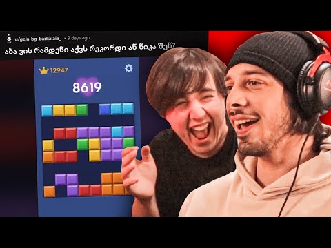 ეს თამაში ტელეფონში ყველას აქვს?! - LWIAY #0044