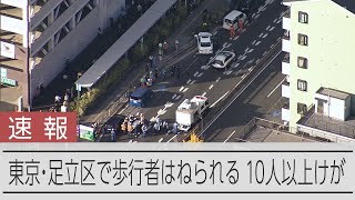 盗難車が次々と歩行者はね1人死亡10人けが 窃盗容疑で37歳逮捕