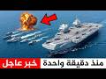 إيران أرسلت    زورقا    ضابط أغرق سفينته     متر عمدا  لإنقاذها نجومي