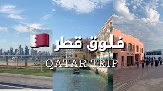 فلوق قطر