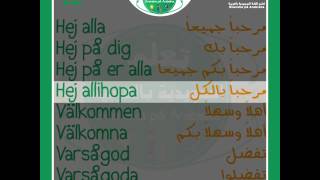 كلمات جديدة متنوعة 22 في اللغة السويدية