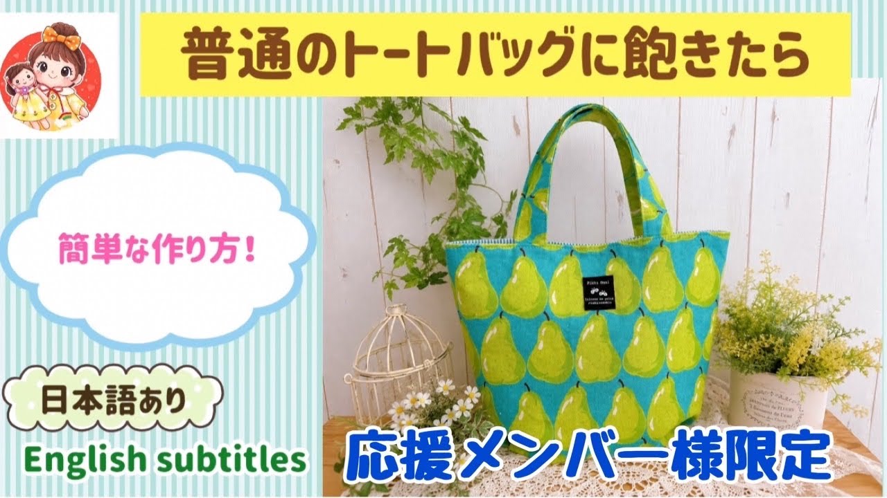 普通のトートバッグに飽きたら - YouTube