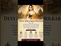 devi ahiliya bai