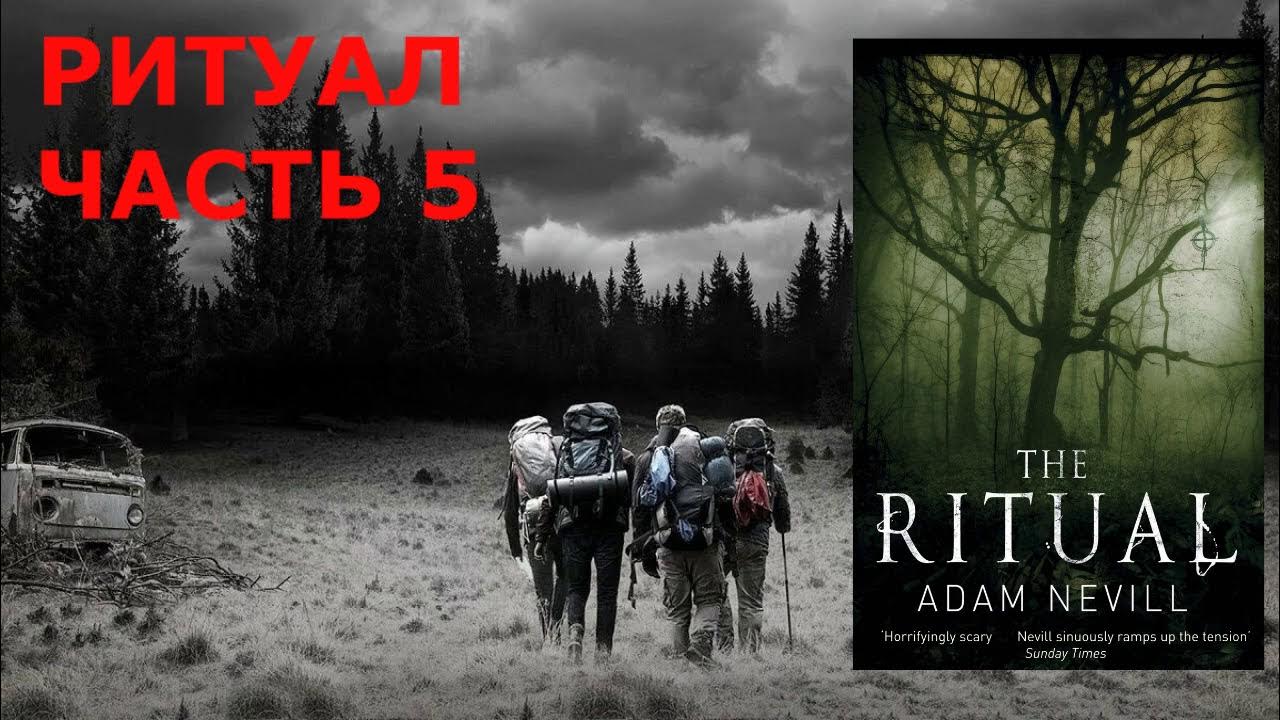 кэтрин нэвилл восемь. ритуал невилл иллюстрации. нэвилл ритуал. нэвилл ритуал. ритуал книга невилл.
