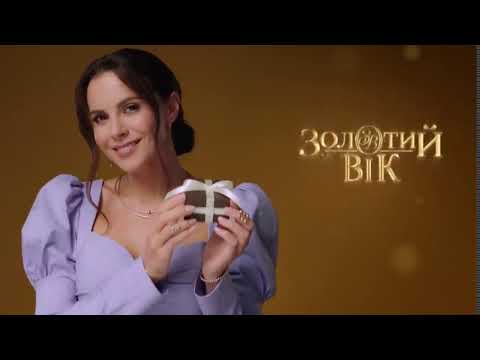 Украинская реклама Золотой Век Настя Каменских NK 2021