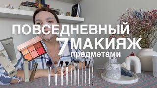 ЕЖЕДНЕВНЫЙ ОСВЕЖАЮЩИЙ МЕЙК | КИСТИ И КОСМЕТИКА SHIK