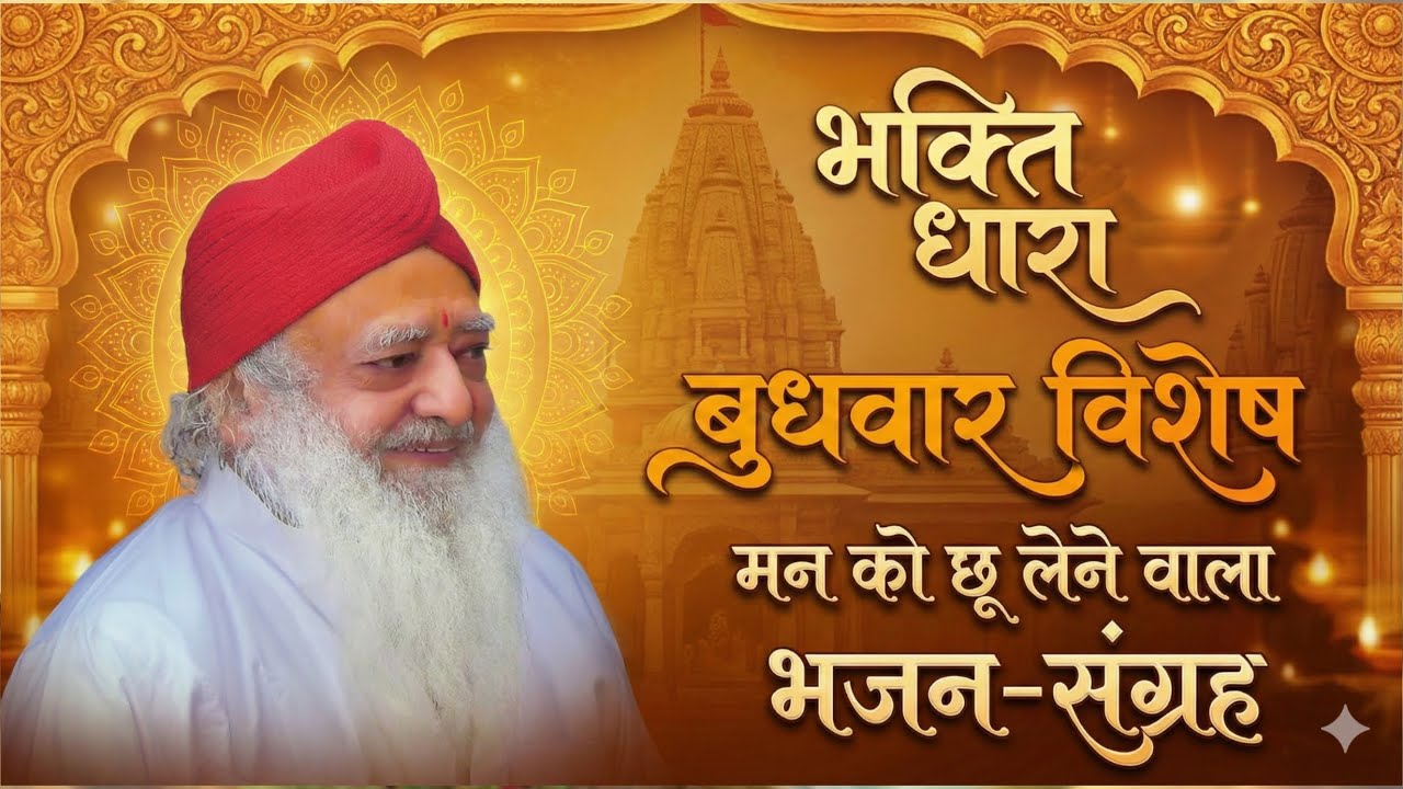 LIVE : आज का Bhakti Dhara Special Live | दिव्य भजन, मंत्र और ध्यान |  11/02/26