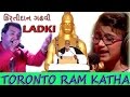 Ladki Song kirtidan Gadhavi Live fromToronto Canada| Morari bapu Ram katha