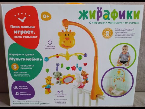Мобиль на кроватку / Мобиль Жирафик / Электронный мобиль Жирафики