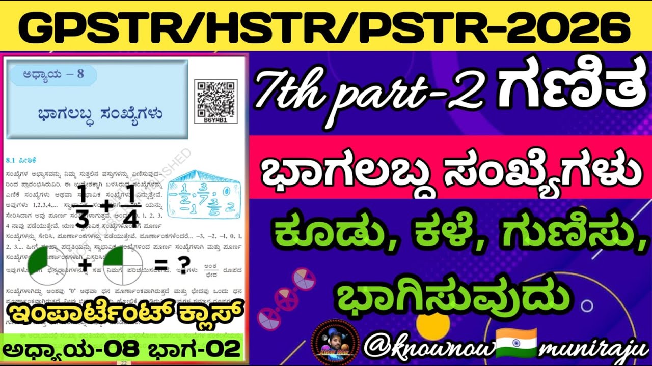 🎯PSTR/GPSTR/HSTR-ಗಣಿತ : ಭಿನ್ನರಾಶಿಗಳ ಕೂಡು(+), ಕಳೆ(-), ಗುಣಿಸು(×),ಭಾಗಾಕಾರ(÷) - ಇಂಪಾರ್ಟೆಂಟ್ ಕ್ಲಾಸ್