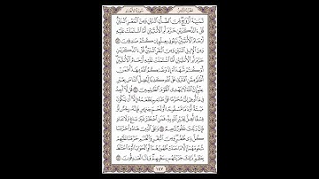 سورة الأنعام - الشيخ خالد الجليل - صفحة 147 للحفظ مكررة ثلاث مرات