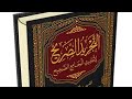Sheek Iliyaas Abbaas Tajriidu Sariih Sheek Iliyaas Abbaas Tajriidu Sariih