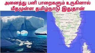 sea level rise in Tamil | Chennai Tamil Nadu | Global Warming | Climate Change | Hari Prasath dhp