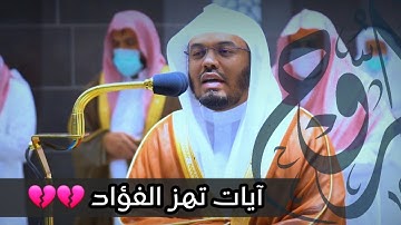 "كَلَّا إِذَا بَلَغَتِ التَّرَاقِي" القارئ ياسر الدوسري يبكي المصلين بأسلوبه المؤثر