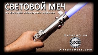 Световой меч Джедая из фильма "Звездные войны". Распаковка и тест. Световой меч Джедая из фильма "Звездные войны". Распаковка и тест.
