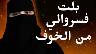 صراحة بكيت من كثرة الخوف - قصة جواهر وخالد ..!! القصة المرعبة - قصص رعب رون