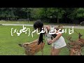 أنا اعتزلت الغرامبطيءإيميليا جبر mp3