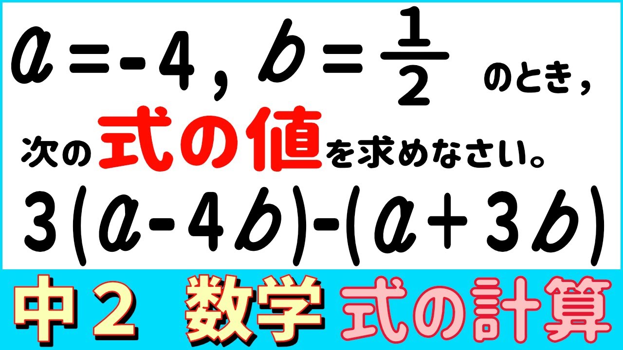 8th Grade Math 17 - Value of Expressions, Algebraic Calculations