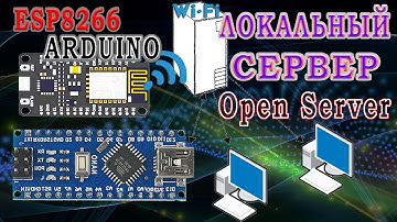 Установка локального сервера для ESP8266 и arduino. OpenServer.