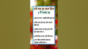 general knowledge || quiz |spinal cord I part-1705