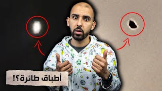 فيديوهات حقيقية لأطباق طائرة صوّرها متابعون للقناة!! 👽🛸 (قصص المتابعين)