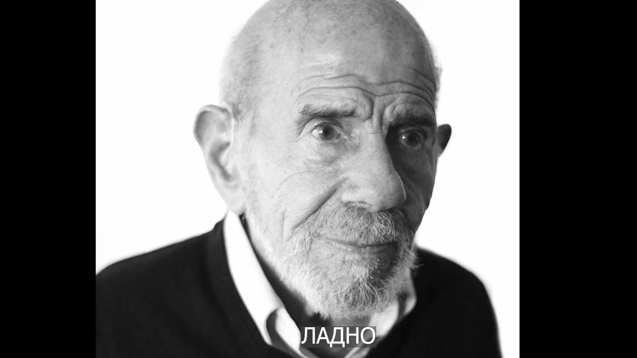 Ладно Жак Фреско