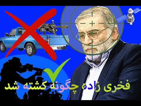 گزارش های ویدیوئی شهاب ( اخبار اپوریسیون بخش دهم )فخری زاده چگونه کشته شد یا واژکونه تعریف مراد ویسی
