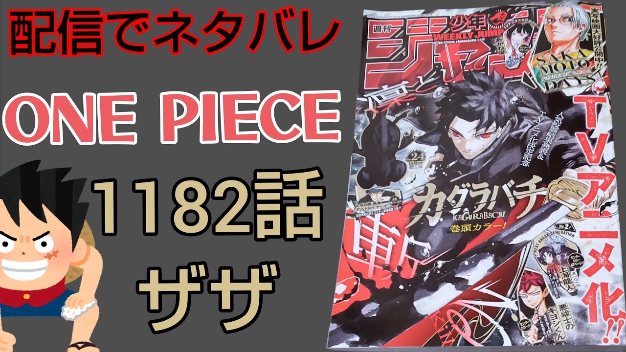 One Piece Latest Spoilers Chapter 1182 First Impressions - YouTube