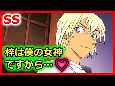 名探偵コナン夢小説 のyoutube検索結果 アニメの動画を無料で楽しもう