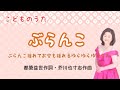 ぶらんこ　　都築益世作詞・芥川也寸志作曲    Swings